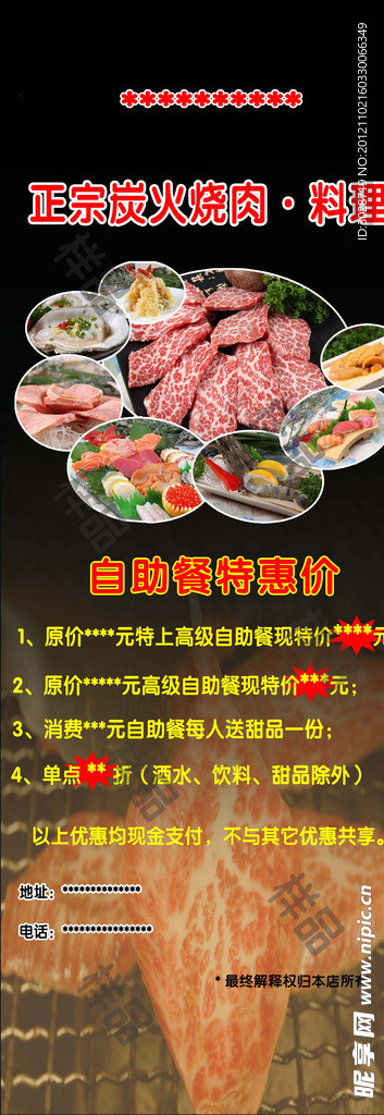 炭火烧肉展架