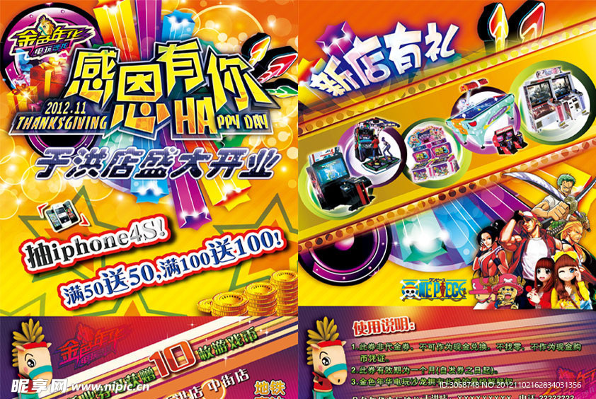 开业宣传和券
