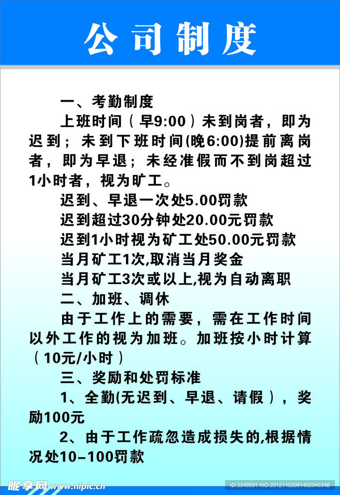 公司制度牌