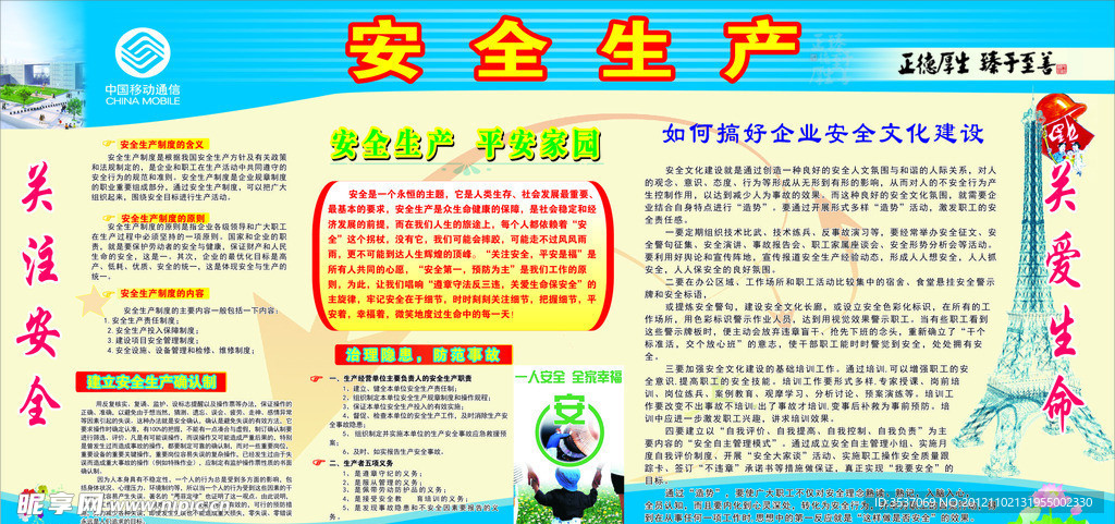 安全生产