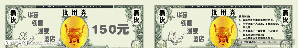 抵用券