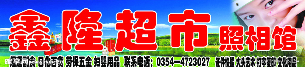 超市广告牌