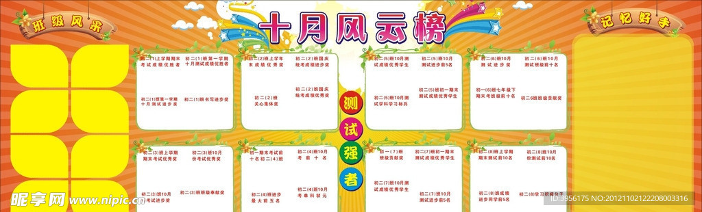 风云榜