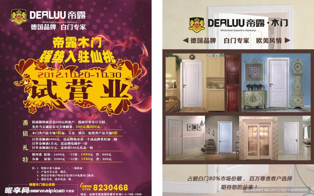 帝露开业宣传单