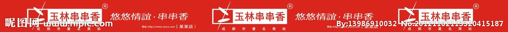 玉林串串香店招
