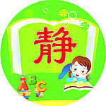 图书馆 温馨提示