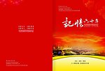 画册封面 庆典画册