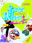深秋海报