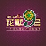花墅9号地产logo