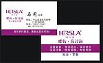 海诗澜蝶妆名片
