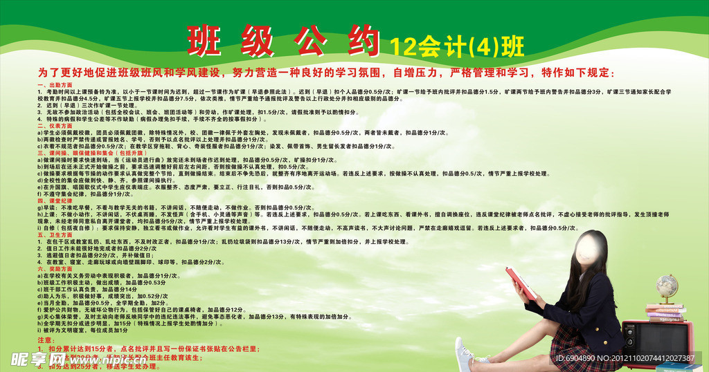班级公约