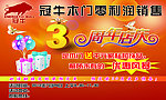 冠牛木门3周年店庆 零利润销售