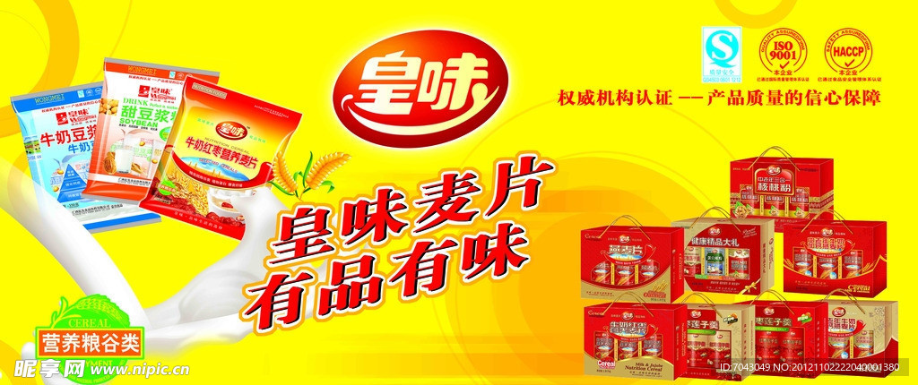 皇味麦片