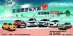 全球鹰汽车大优惠