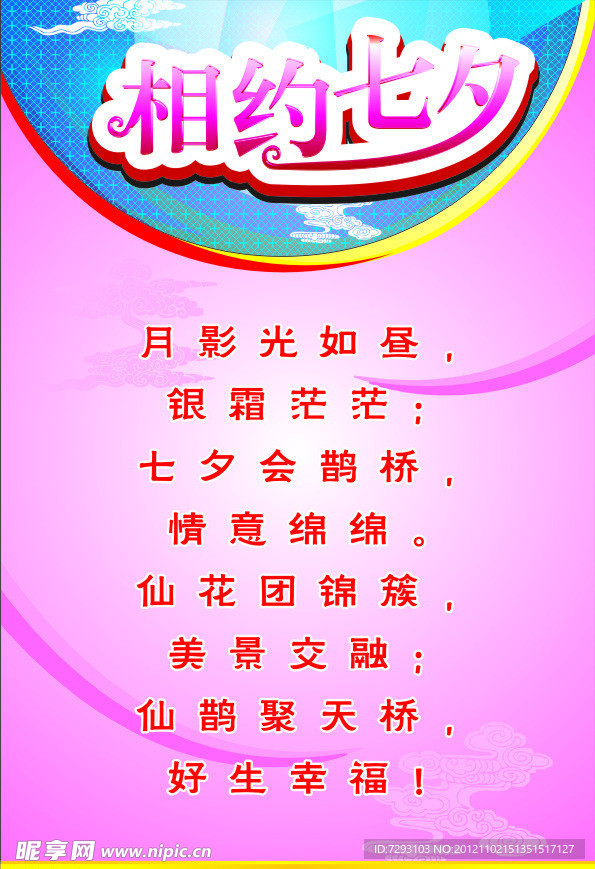 相约七夕 云 粉色 花纹
