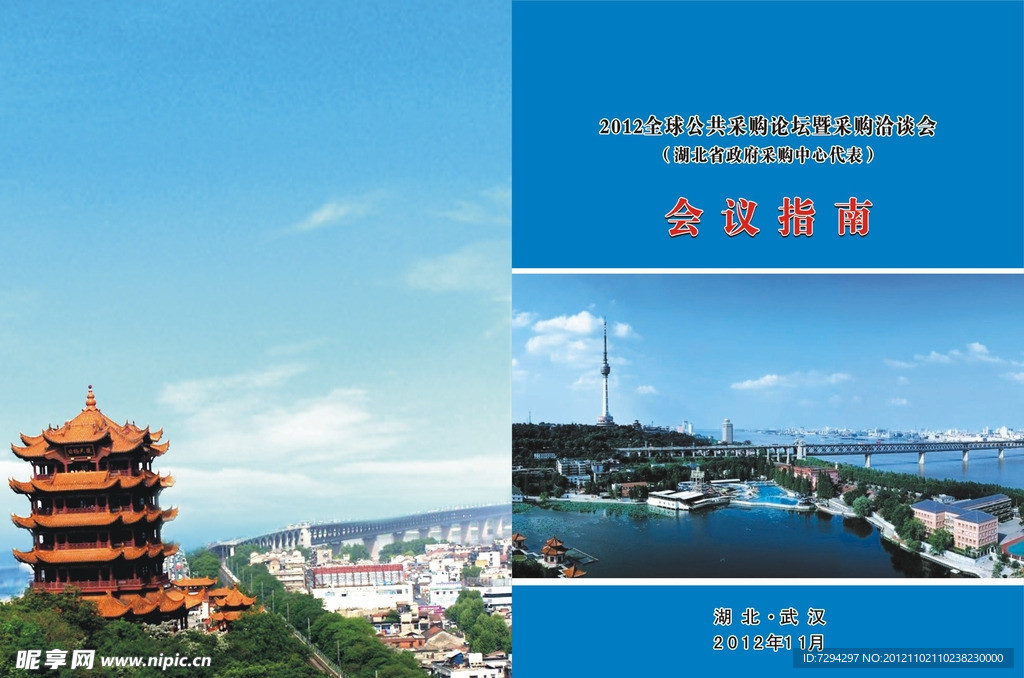 会议指南封面