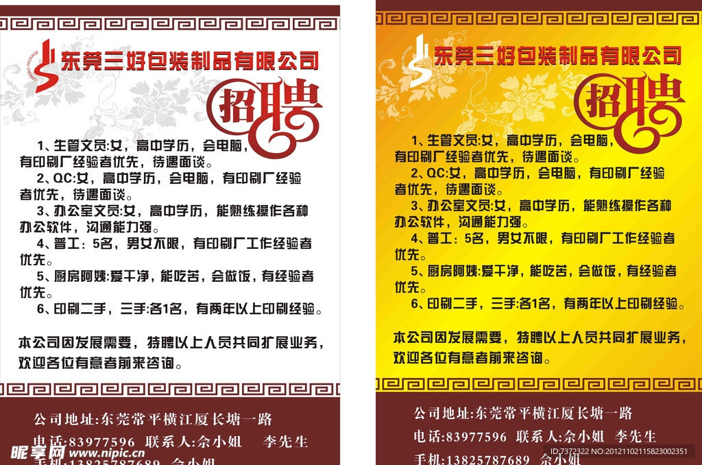 招聘海报设计