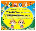 家长须知