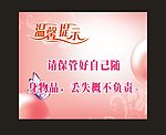 温馨提示