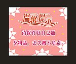 温馨提示