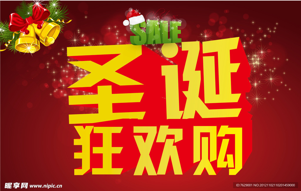 圣诞节
