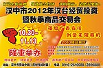 秋交会