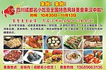 秋交会美食