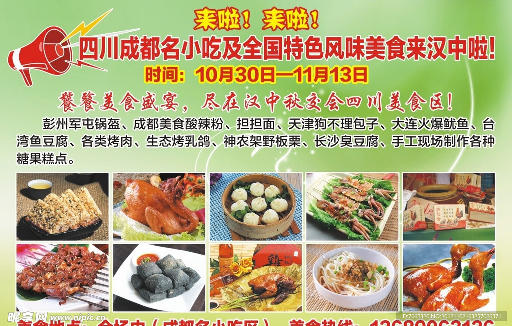 秋交会美食