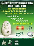 秋交会