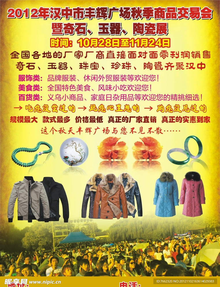 秋交会