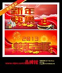 2013蛇年