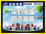 电器家电吊旗