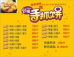 台湾手抓饼菜谱