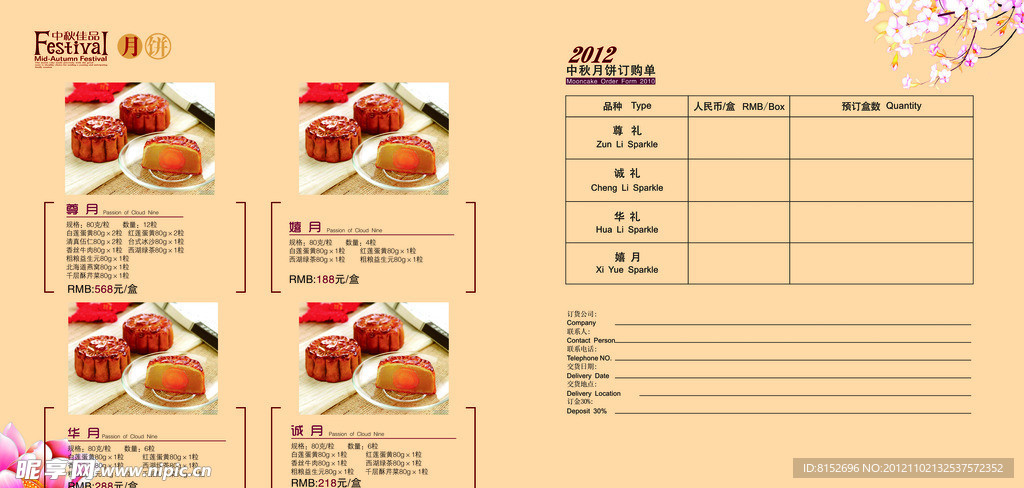 月饼宣传