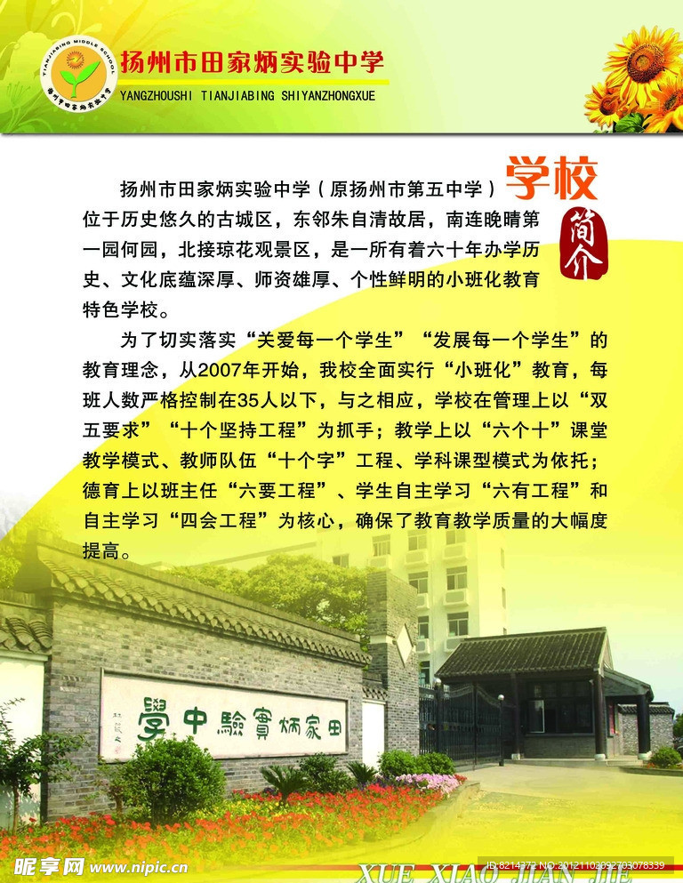学校文化展板