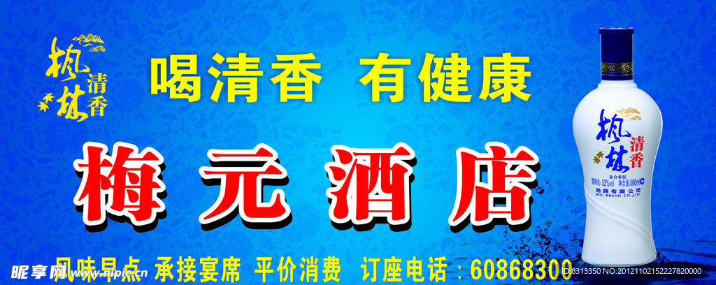枫林清香 店招
