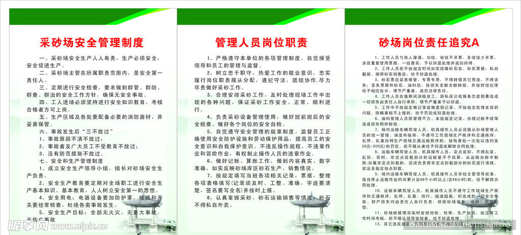采砂制度