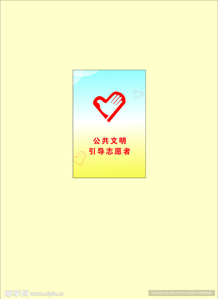 志愿者胸卡