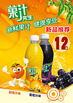 果汁先生饮料