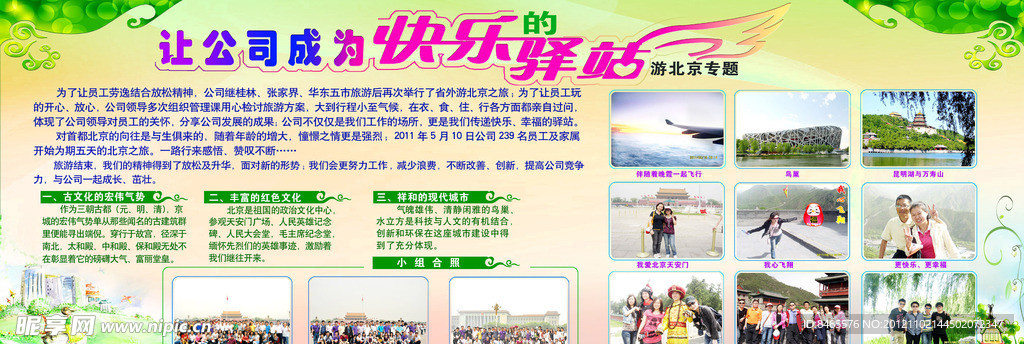 北京游专题