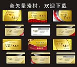 贵宾卡
