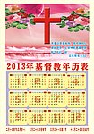基督教年历表