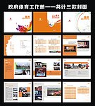 体育工作册