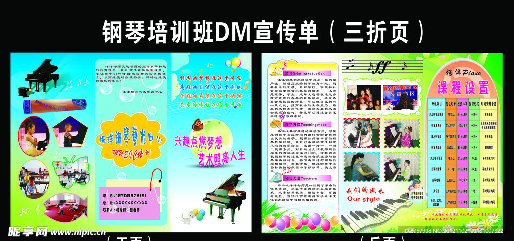 钢琴培训班DM单页