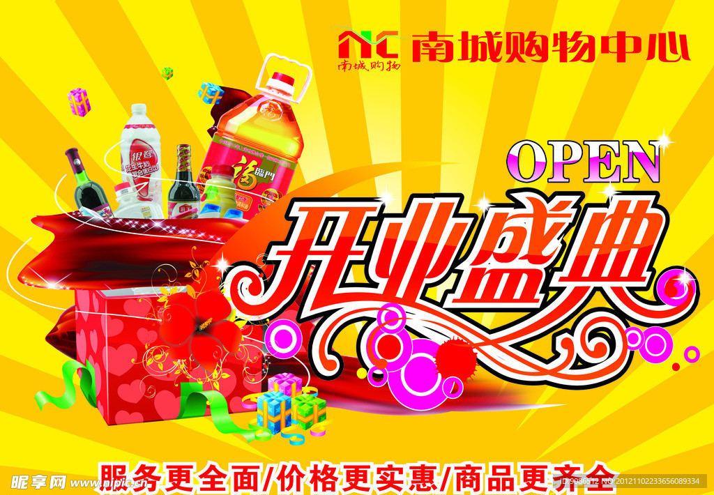 开业吊旗