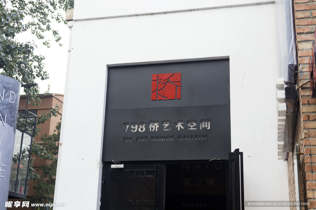 798艺术社区