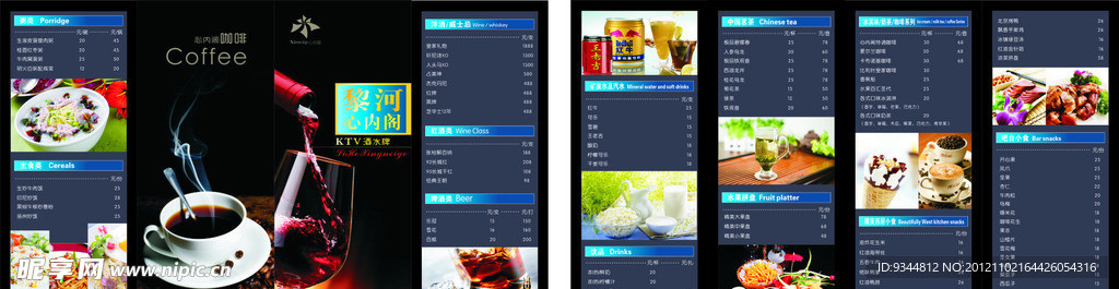 酒水单