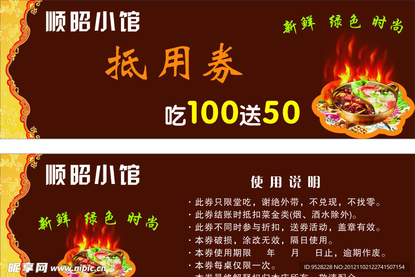 火锅抵用券