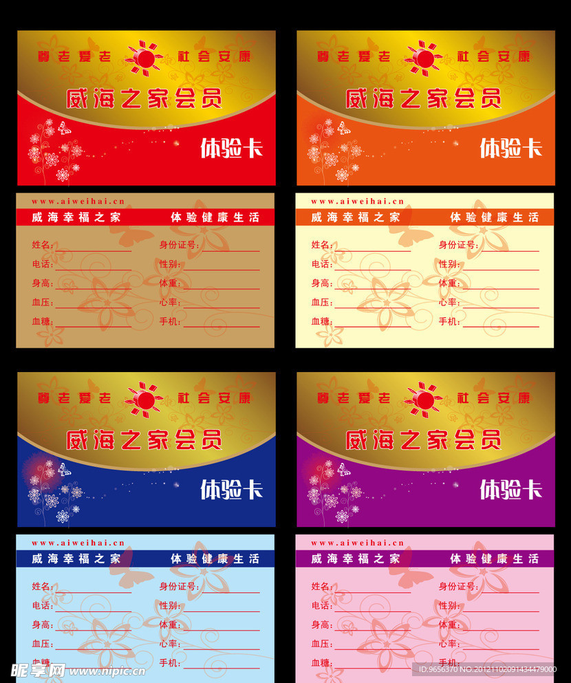 体检卡