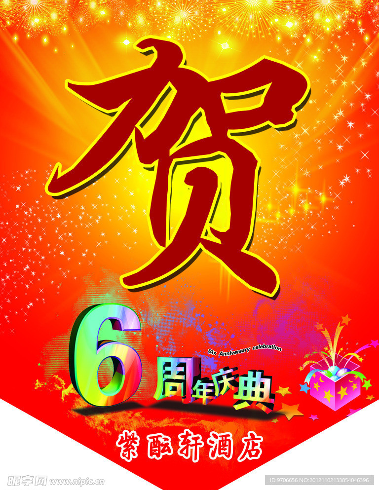 周年庆吊旗